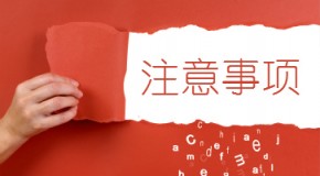 常见切割工料的注意事项