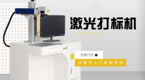 二氧化碳打标机的日常维护小技巧(超级实用)