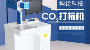 激光打标机适用于行业与参数性能