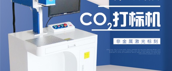 激光打标机适用于行业与参数性能